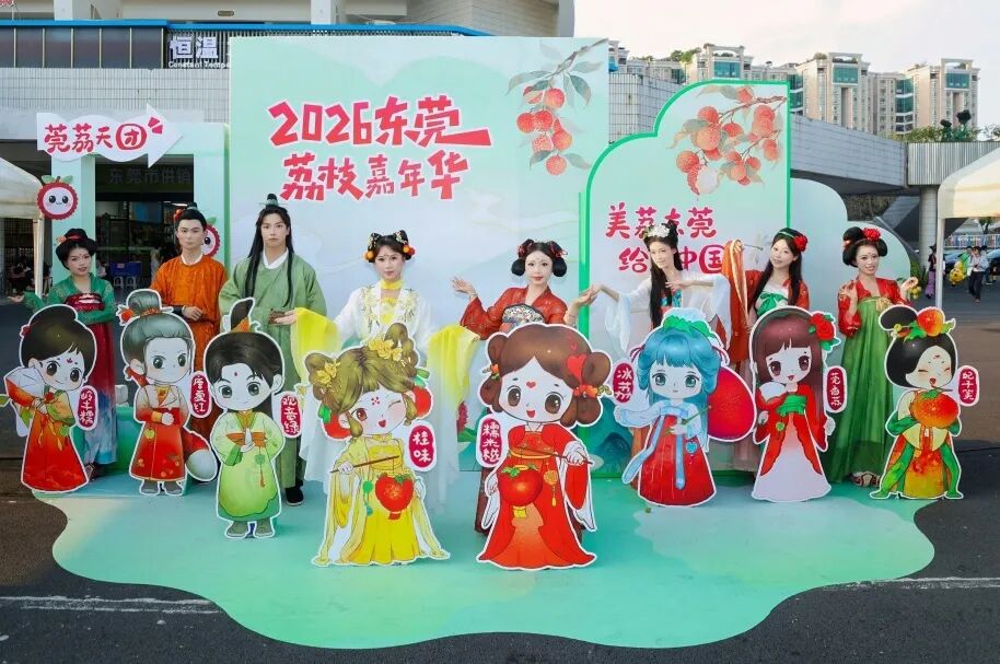 东莞荔枝嘉年华.jpg